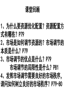 高一政治社会主义市场经济2高一政治课件