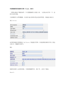 SAP-DBCO连接外部数据库的方法