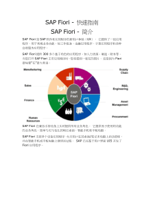 SAP-Fiori---快速指南