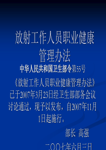 放射工作人员职业健康管理办法(12)-放射工作人员职业健