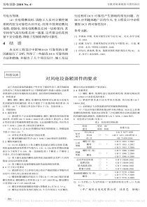 对风电设备紧固件的要求