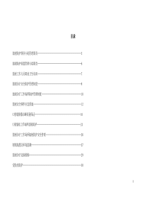 放射科防护体系制度