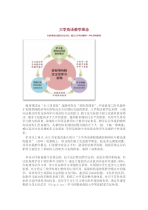 江南大学英语英语教改方案