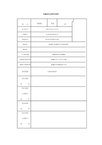 安徽省学生转学申请表