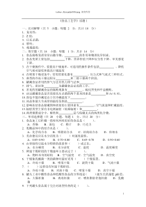 江南大学食品工艺学模拟试题