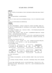 钻孔灌注桩管理规程