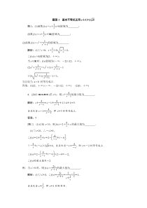 基本不等式几大题型