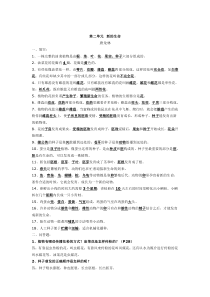 科教版四年级科学下新的生命复习题及答案