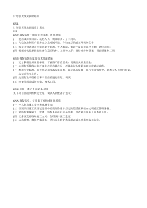 某高速公路某段工程第某标深层搅拌桩施工方案