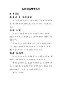 政府网站管理办法