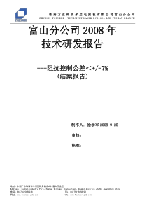 阻抗控制----结案报告