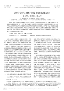 政治文明政府制度变迁的推动力