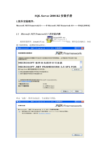 SQL-Server-2008-R2安装手册