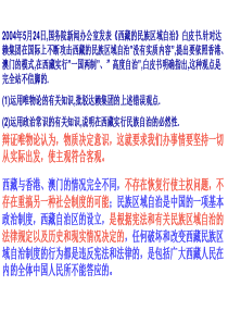 高三政治课件我国的民族和宗教政策复习课高三政治课件