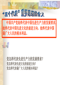 高三政治课件政党制度复习高三政治课件