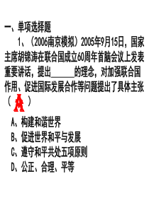 高三政治课件政治与生活课件第九课第一框练习高三政治课件