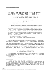 政策时滞、制度博弈与信任赤字