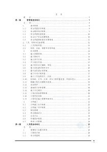 标准化工地管理手册2017