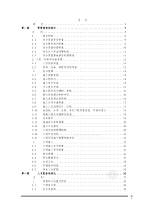 标准化工地管理手册_secre1t