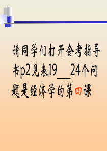 高三政治课件经济学会考复习高三政治课件