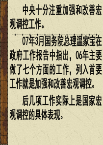 高三政治课件高考政治加强和改善宏观调控课件高三政治课件