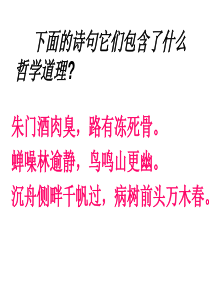 高三政治课件高考政治唯物辩证法矛盾观点的复习高三政治课件