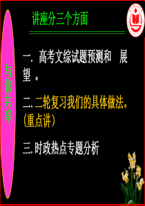 高三政治课件高考政治科学备考超越梦想复习高三政治课件