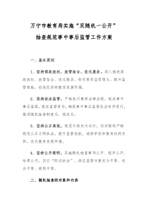 抽查规范事中事后监管工作方案