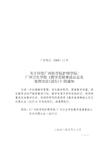 教学差错事故管理条例