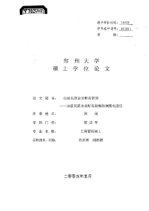 改进民营企业财务管理——加强民营企业财务控制的制度化建设