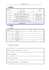 住宅楼外墙保温改造施工方案