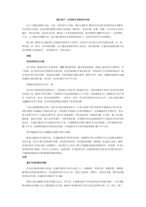 东莞房地产市场情况分析报告