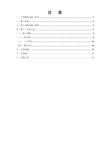 基坑支护、井点降水施工方案