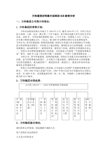 万科建筑材料的集中采购