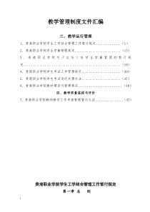 教学管理制度文件汇编