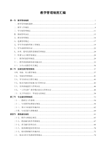 教学管理制度汇编