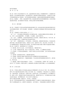 教学管理细则及其考核办法