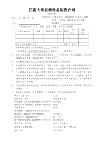 江南大学仪器设备购货合同