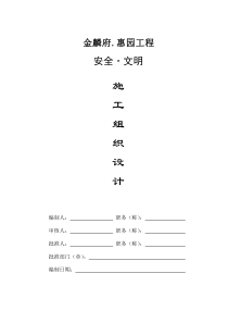 安全文明施工组织设计10-11