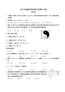 2017年高考全国卷I卷(理数)试题及答案详细解析