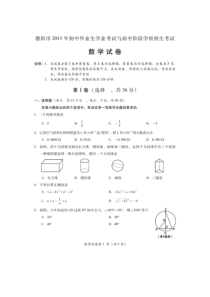 2013年德阳市中考数学试卷和答案