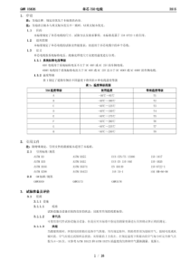 GMW15626-2015(CN)