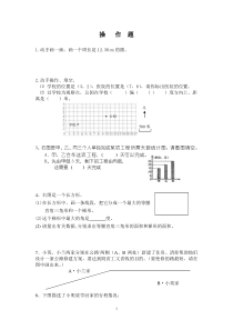 六年级数学操作题doc