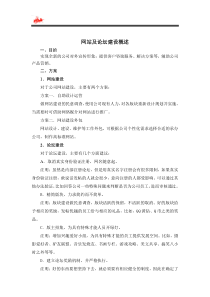 企业网站建设方案9421145833(最新整理By阿拉蕾)