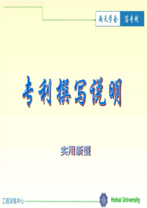 专利撰写说明常见错误(文字部分)