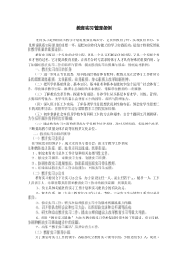 教育实习管理条例