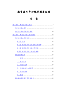 教育技术中心规章制度汇编