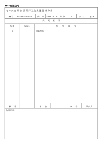 教育训练管理办法