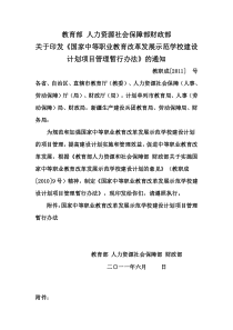 教育部 人力资源社会保障部财政部项目管理办法