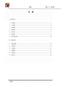 物业公司岗位职责7.20